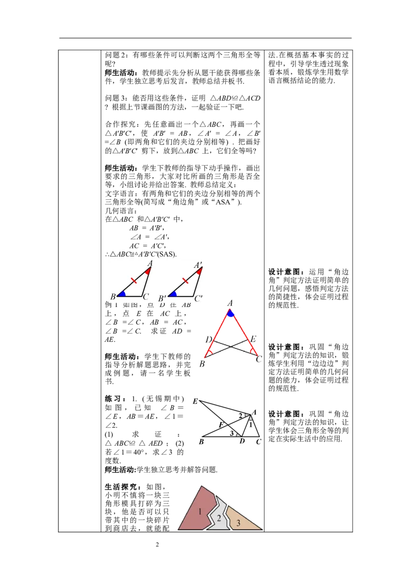 12.2第3课时&ldquo;角边角&rdquo;&ldquo;角角边&rdquo;--教案_初中数学人教版_8上-初中数学人教版_旧版_04教案（多套）_教案（第1套）新课标_第12章&nbsp;全等三角形教案