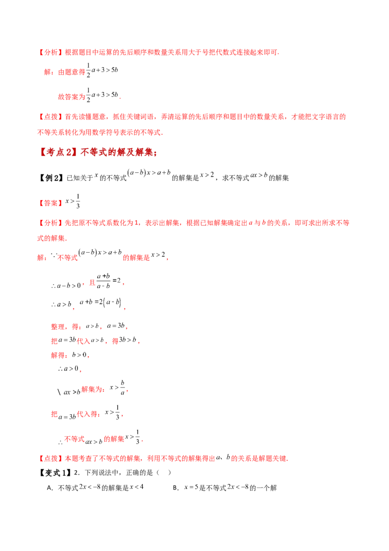 专题9.1不等式及其性质（知识梳理与考点分类讲解）（人教版）_初中数学_七年级数学下册（人教版）_专题突破练习-V4