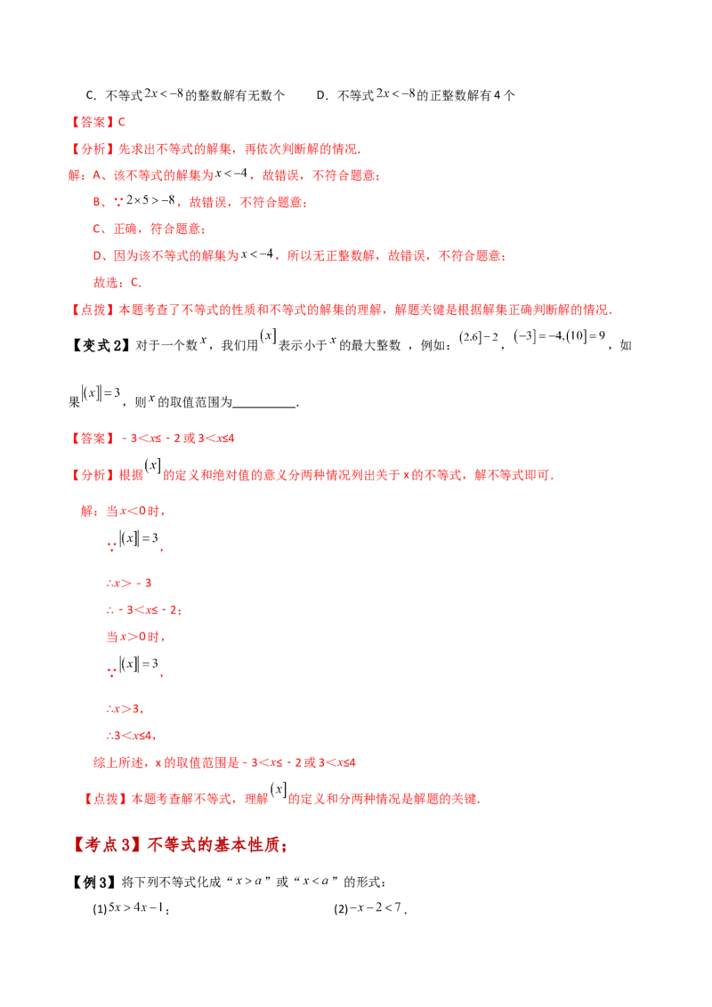 专题9.1不等式及其性质（知识梳理与考点分类讲解）（人教版）_初中数学_七年级数学下册（人教版）_专题突破练习-V4