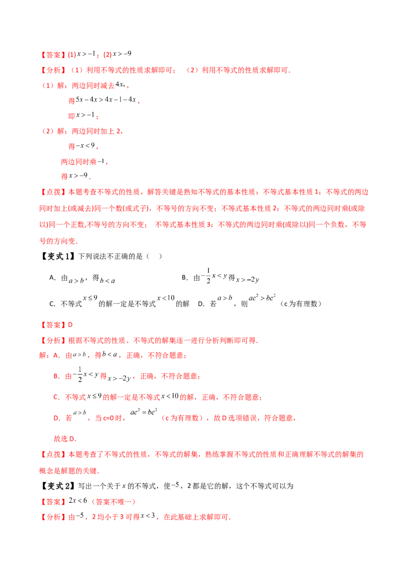 专题9.1不等式及其性质（知识梳理与考点分类讲解）（人教版）_初中数学_七年级数学下册（人教版）_专题突破练习-V4