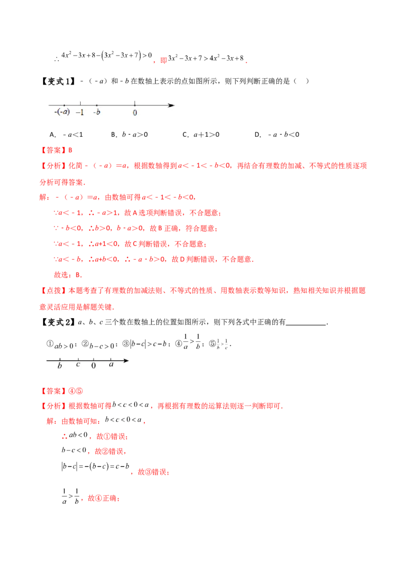 专题9.1不等式及其性质（知识梳理与考点分类讲解）（人教版）_初中数学_七年级数学下册（人教版）_专题突破练习-V4