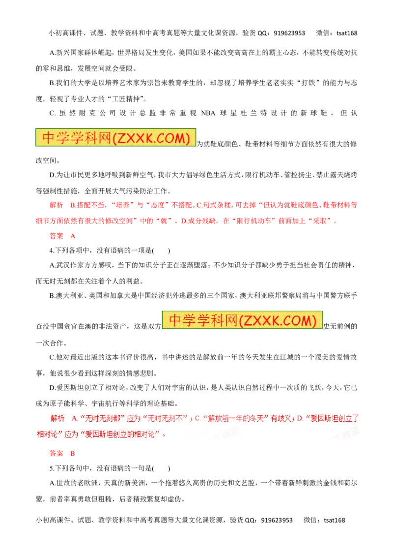 专题05辨析并修改病句（高考押题）-2016年高考语文二轮复习精品资料（解析版）_高语_1高中语文_2016年高考语文二轮复习精品资料（全套打包80份）