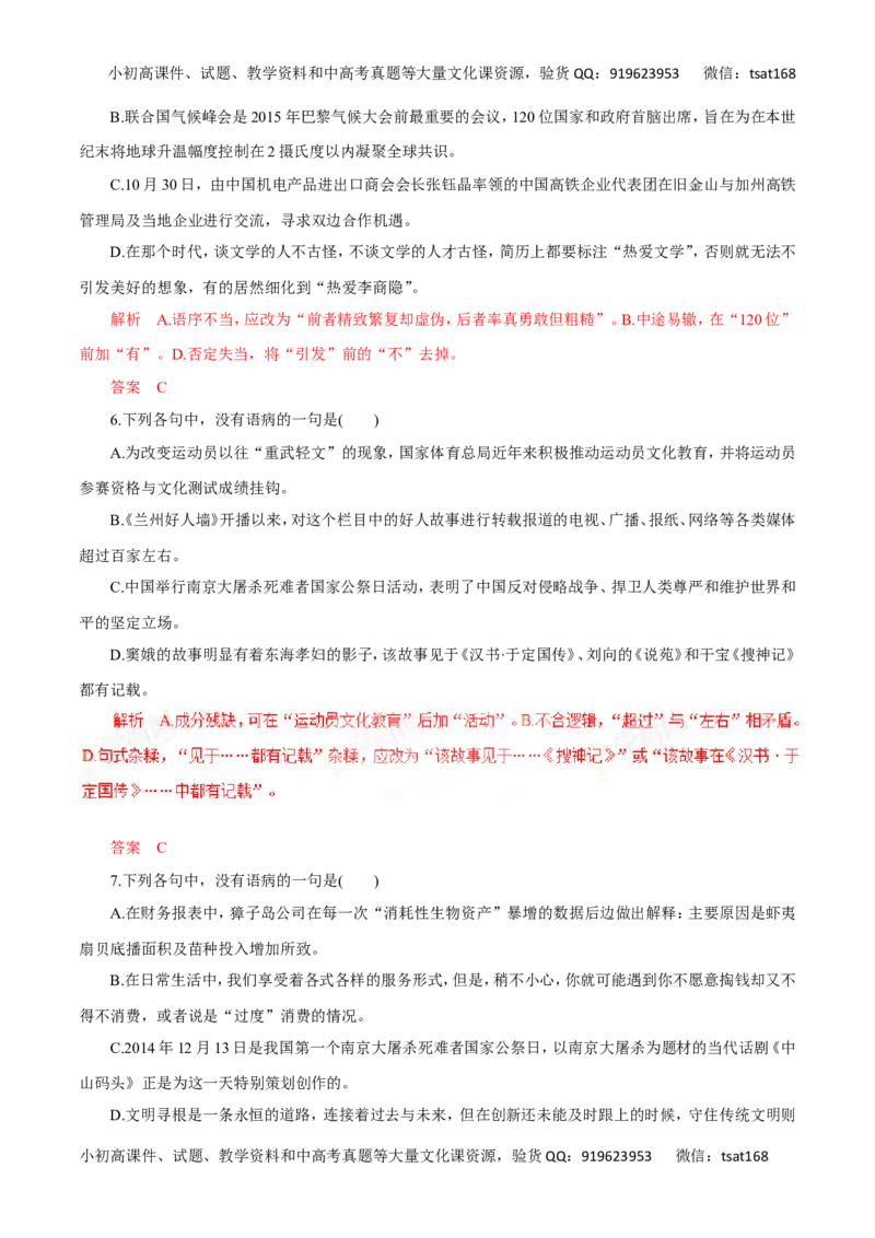 专题05辨析并修改病句（高考押题）-2016年高考语文二轮复习精品资料（解析版）_高语_1高中语文_2016年高考语文二轮复习精品资料（全套打包80份）