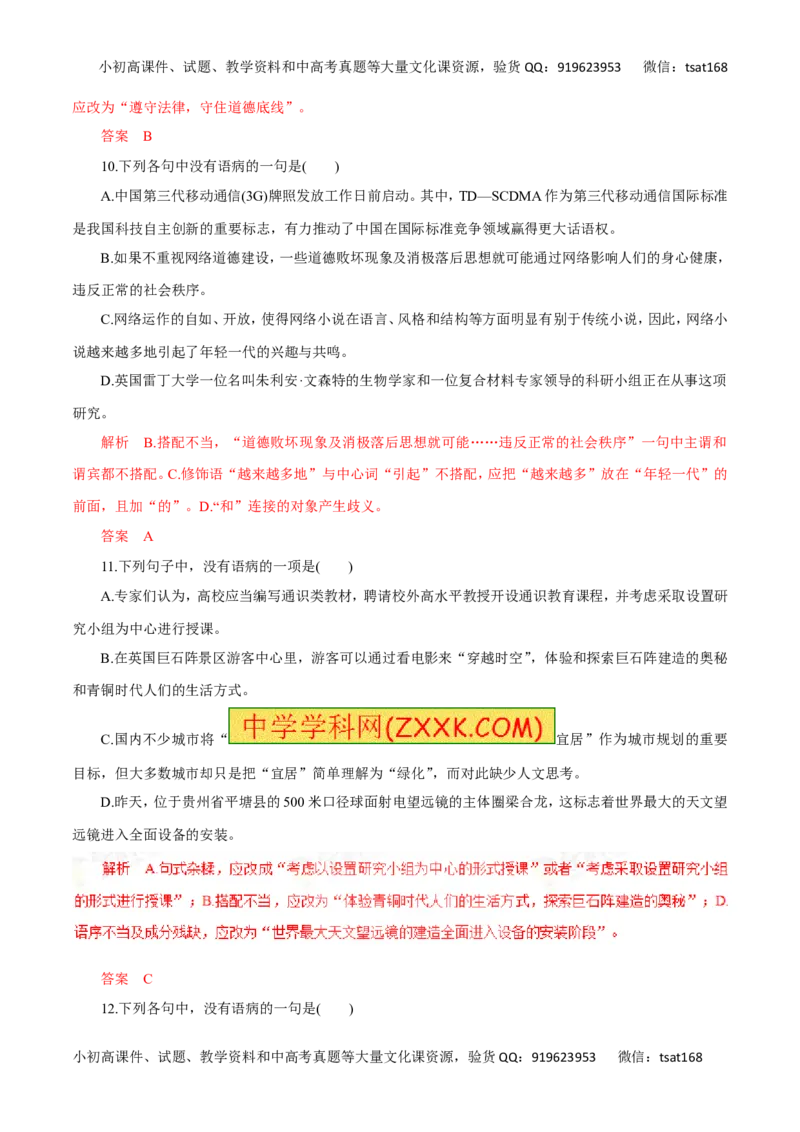 专题05辨析并修改病句（高考押题）-2016年高考语文二轮复习精品资料（解析版）_高语_1高中语文_2016年高考语文二轮复习精品资料（全套打包80份）