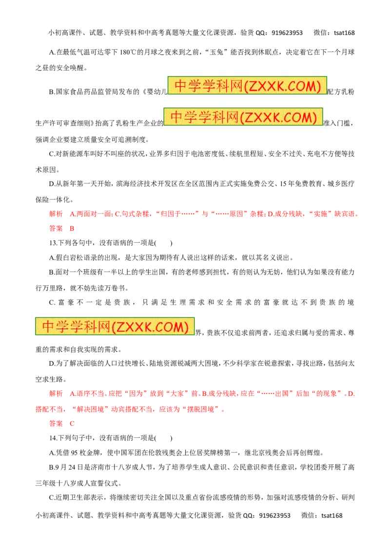 专题05辨析并修改病句（高考押题）-2016年高考语文二轮复习精品资料（解析版）_高语_1高中语文_2016年高考语文二轮复习精品资料（全套打包80份）