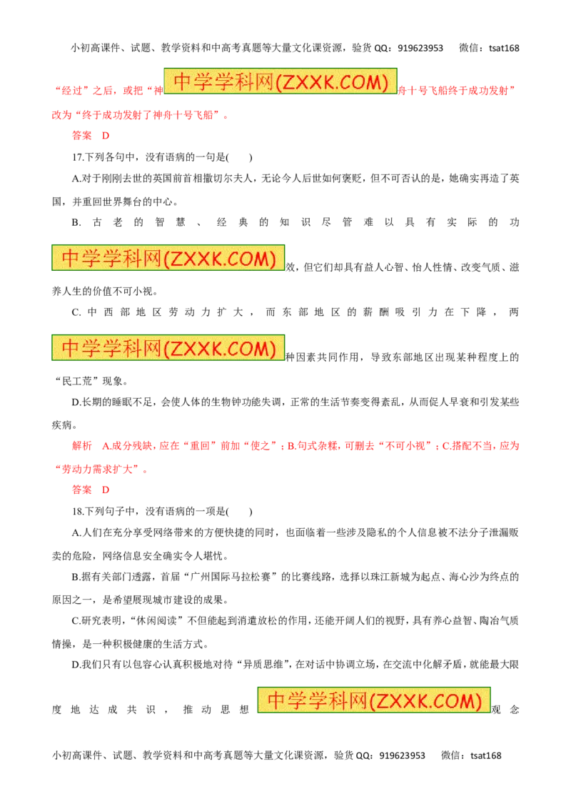 专题05辨析并修改病句（高考押题）-2016年高考语文二轮复习精品资料（解析版）_高语_1高中语文_2016年高考语文二轮复习精品资料（全套打包80份）