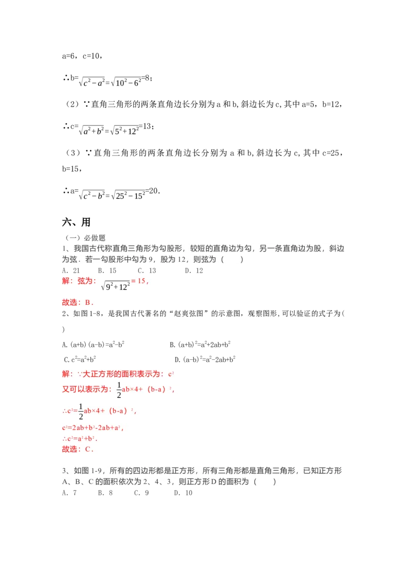 17.1勾股定理导学案（1）解析版_初中数学人教版_八年级数学下册_保存转存之后查看(1)_8下-初中数学人教版（2026春新版持续更新）_旧版-可参考_05学案_导学案（第1套）
