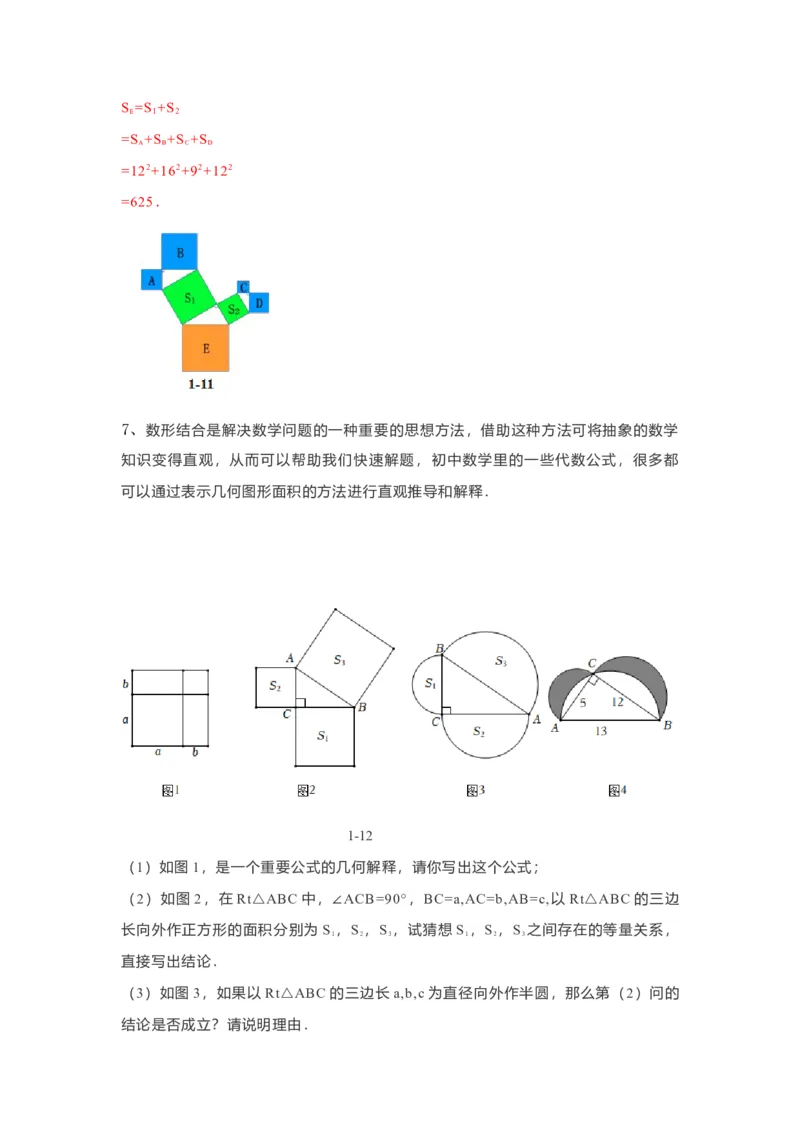 17.1勾股定理导学案（1）解析版_初中数学人教版_八年级数学下册_保存转存之后查看(1)_8下-初中数学人教版（2026春新版持续更新）_旧版-可参考_05学案_导学案（第1套）