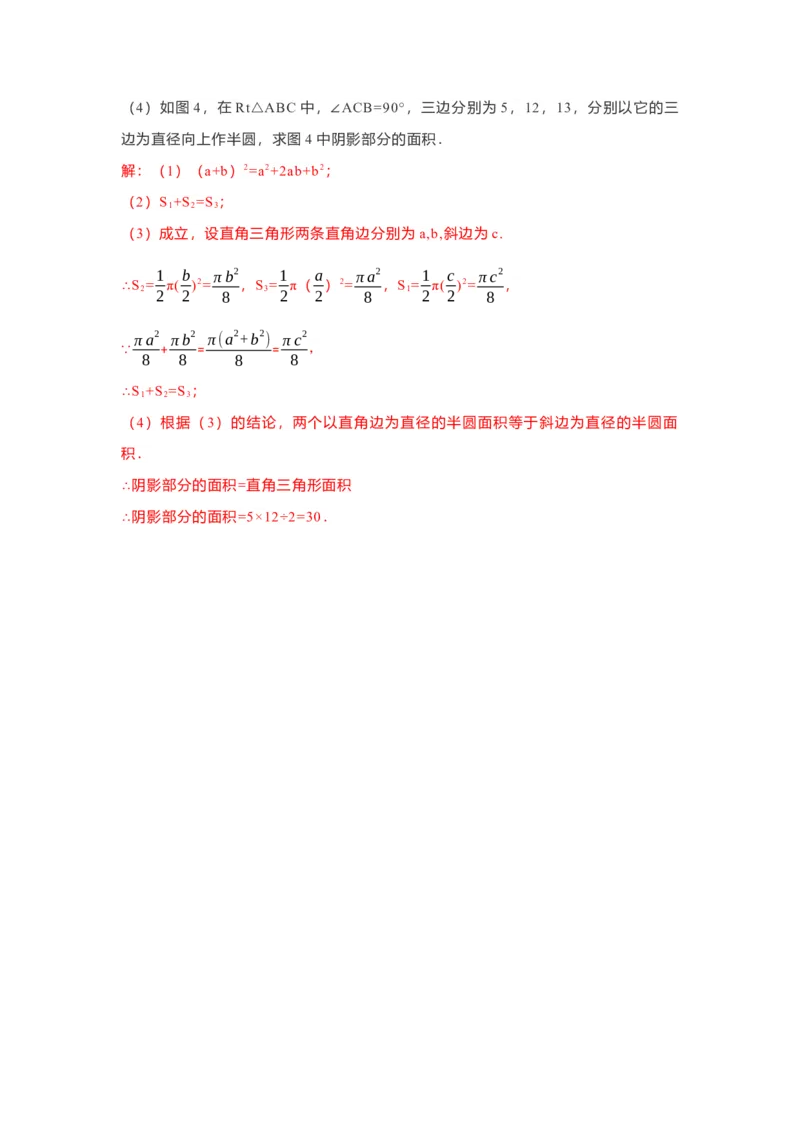 17.1勾股定理导学案（1）解析版_初中数学人教版_八年级数学下册_保存转存之后查看(1)_8下-初中数学人教版（2026春新版持续更新）_旧版-可参考_05学案_导学案（第1套）
