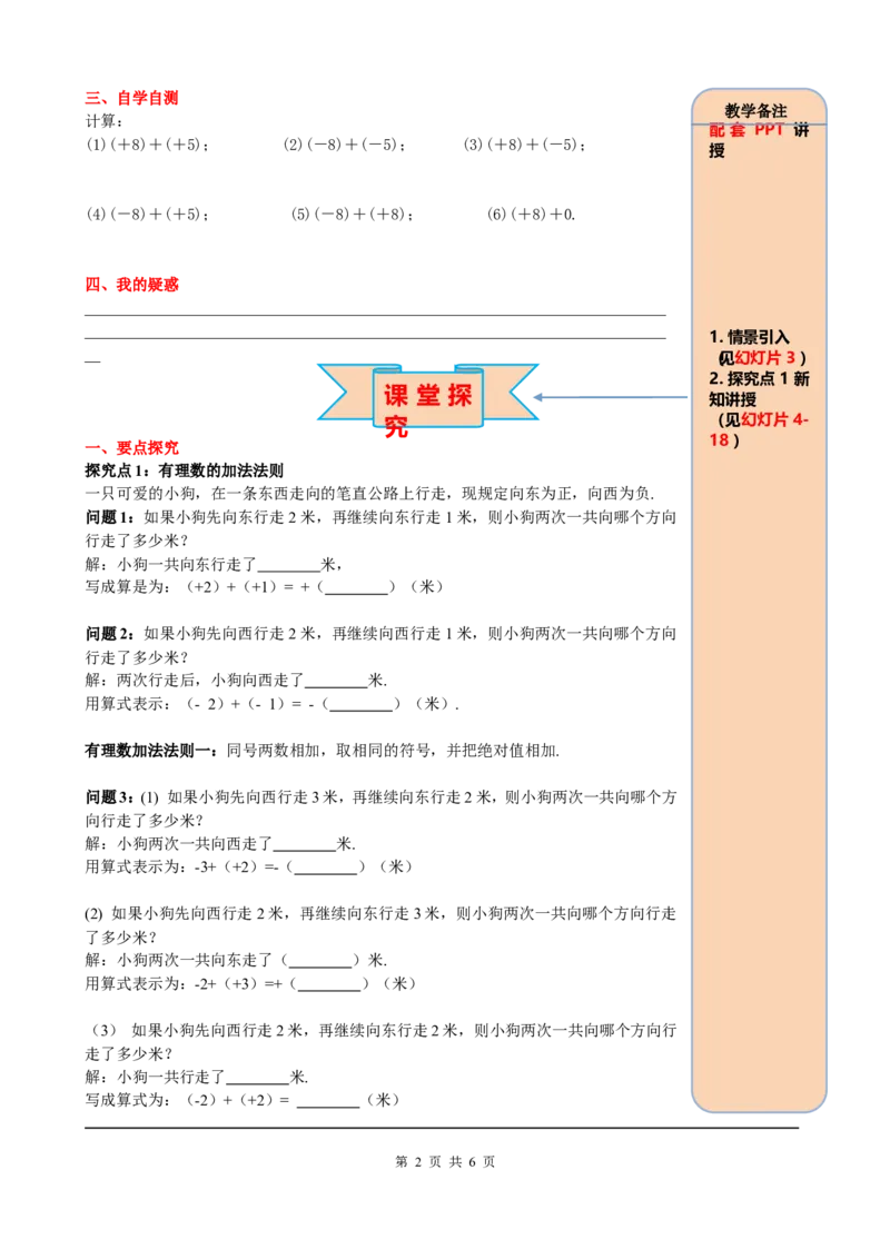 1.3.1第1课时有理数的加法法则_初中数学人教版_7上-初中数学人教版_7上-初中数学人教版（旧版）赠送_05学案_导学案（精品）
