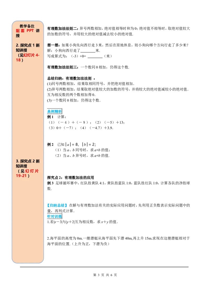 1.3.1第1课时有理数的加法法则_初中数学人教版_7上-初中数学人教版_7上-初中数学人教版（旧版）赠送_05学案_导学案（精品）