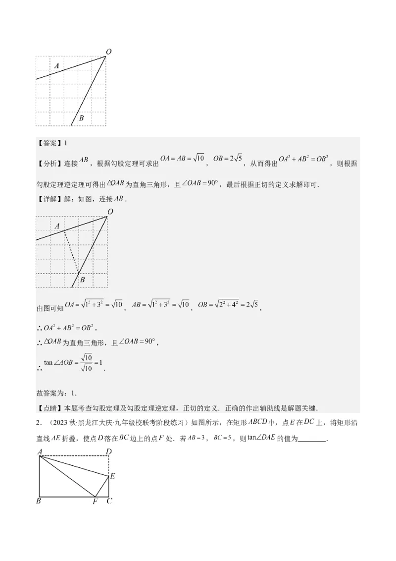 专题28.1锐角三角形函数与特殊角的三角函数值之九大考点(教师版)_初中数学_九年级数学下册（人教版）_重难点专题提优-V8