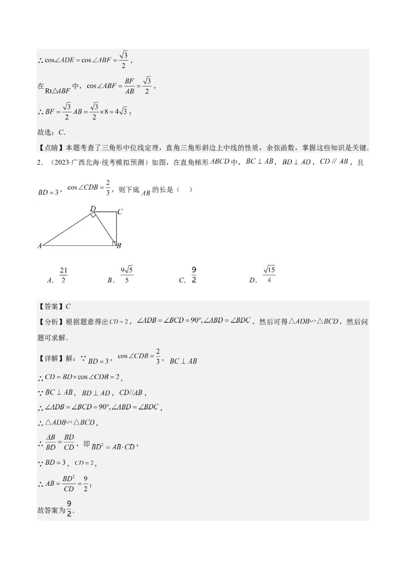 专题28.1锐角三角形函数与特殊角的三角函数值之九大考点(教师版)_初中数学_九年级数学下册（人教版）_重难点专题提优-V8