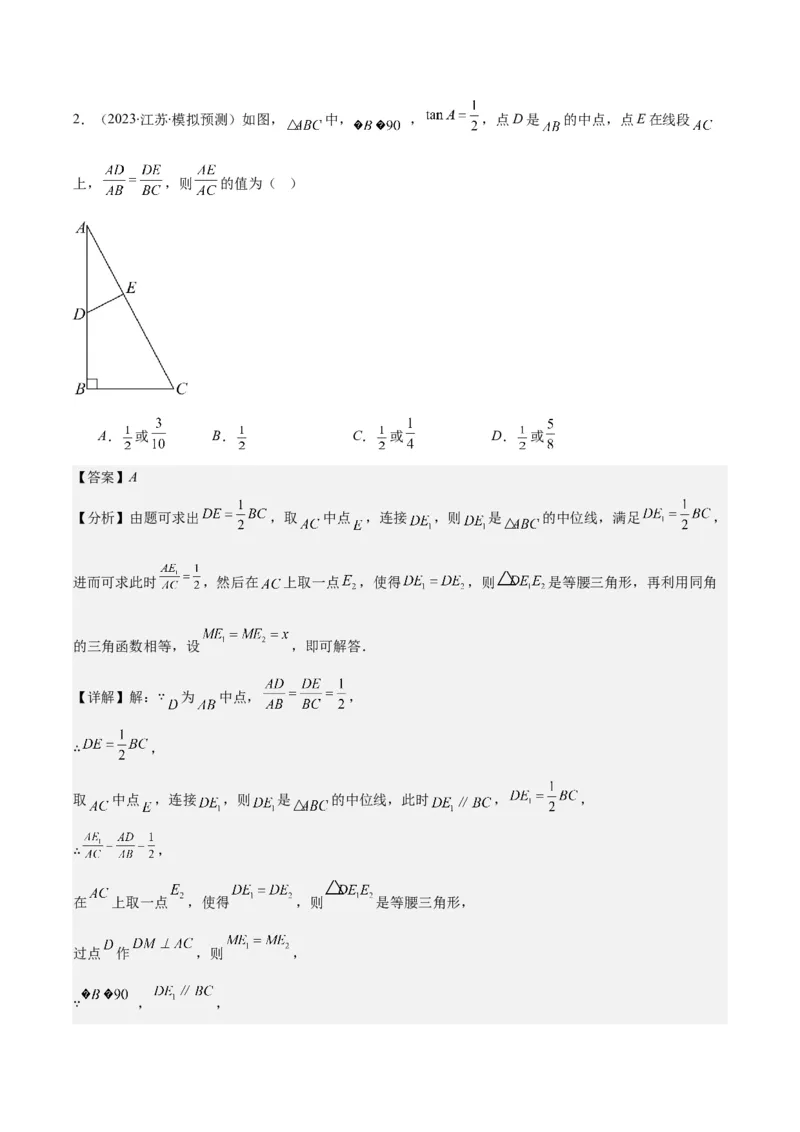 专题28.1锐角三角形函数与特殊角的三角函数值之九大考点(教师版)_初中数学_九年级数学下册（人教版）_重难点专题提优-V8