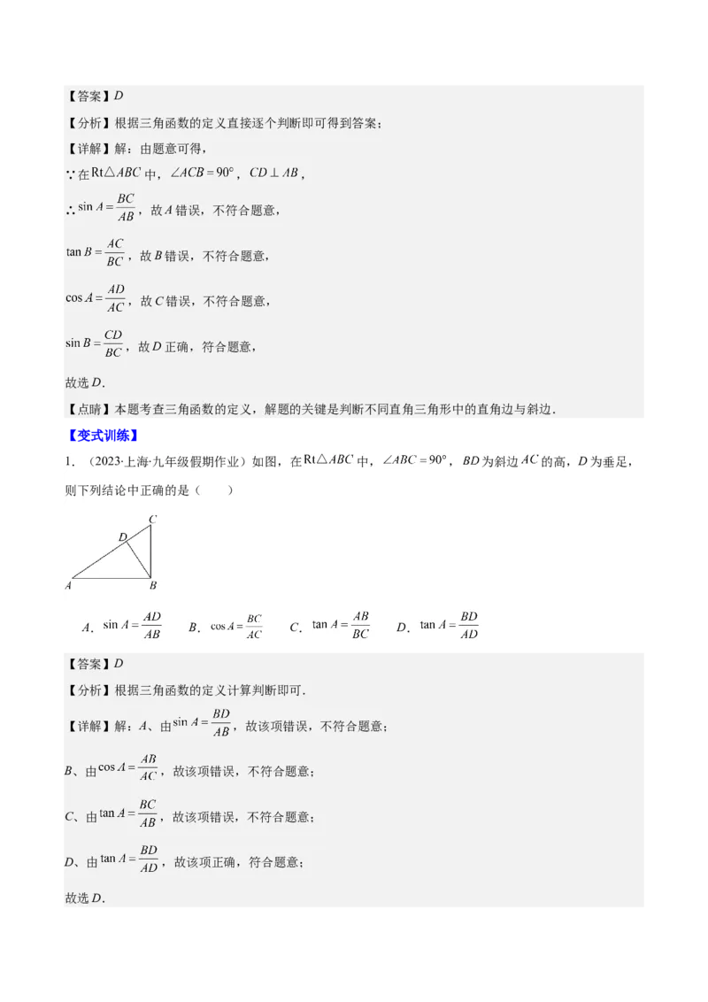 专题28.1锐角三角形函数与特殊角的三角函数值之九大考点(教师版)_初中数学_九年级数学下册（人教版）_重难点专题提优-V8