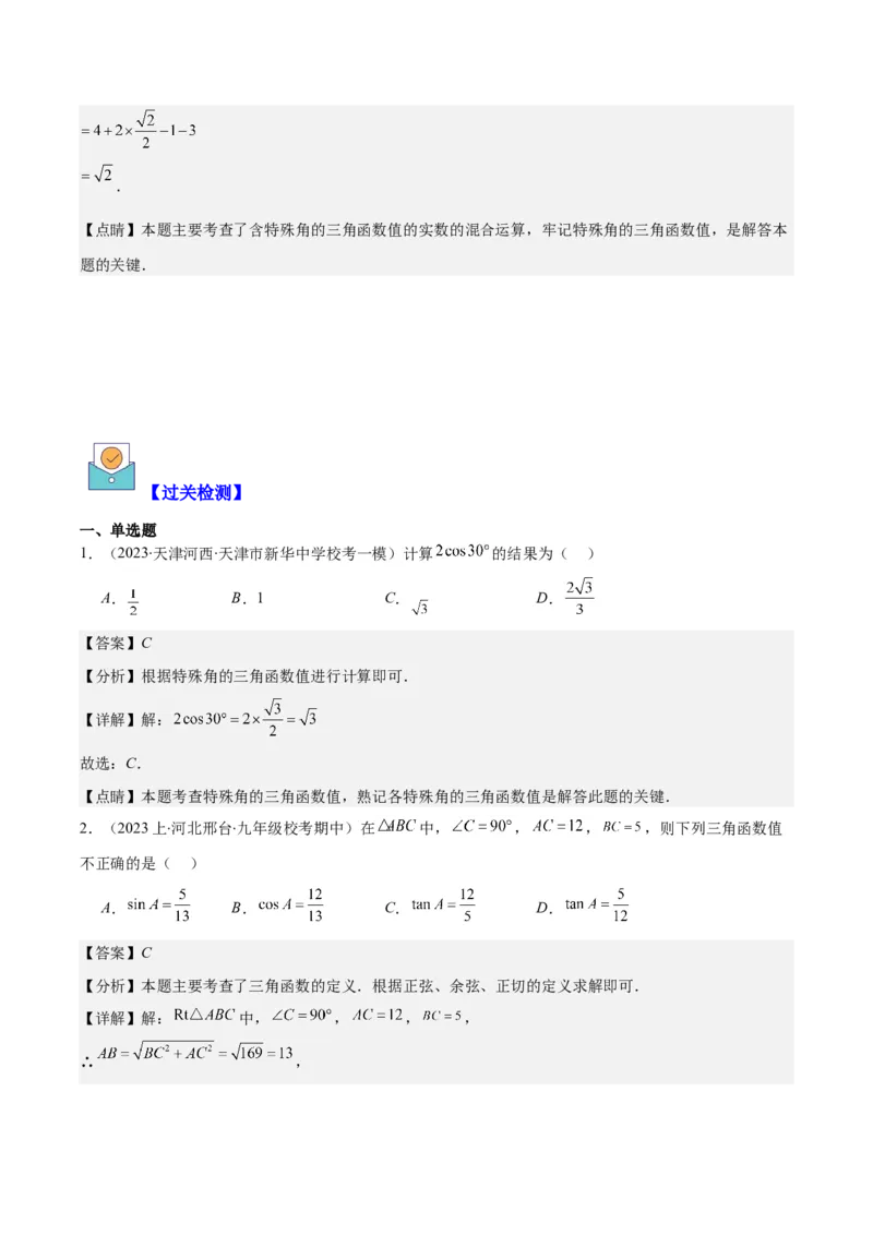专题28.1锐角三角形函数与特殊角的三角函数值之九大考点(教师版)_初中数学_九年级数学下册（人教版）_重难点专题提优-V8