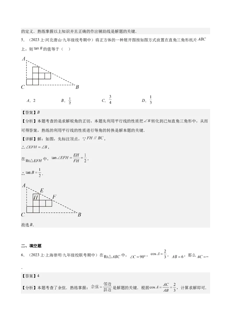 专题28.1锐角三角形函数与特殊角的三角函数值之九大考点(教师版)_初中数学_九年级数学下册（人教版）_重难点专题提优-V8