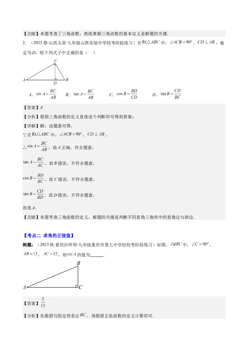 专题28.1锐角三角形函数与特殊角的三角函数值之九大考点(教师版)_初中数学_九年级数学下册（人教版）_重难点专题提优-V8