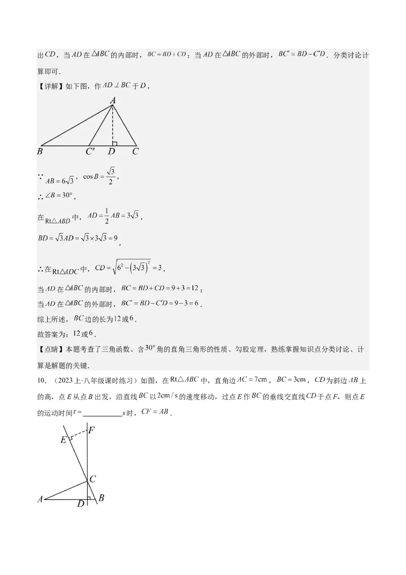 专题28.1锐角三角形函数与特殊角的三角函数值之九大考点(教师版)_初中数学_九年级数学下册（人教版）_重难点专题提优-V8