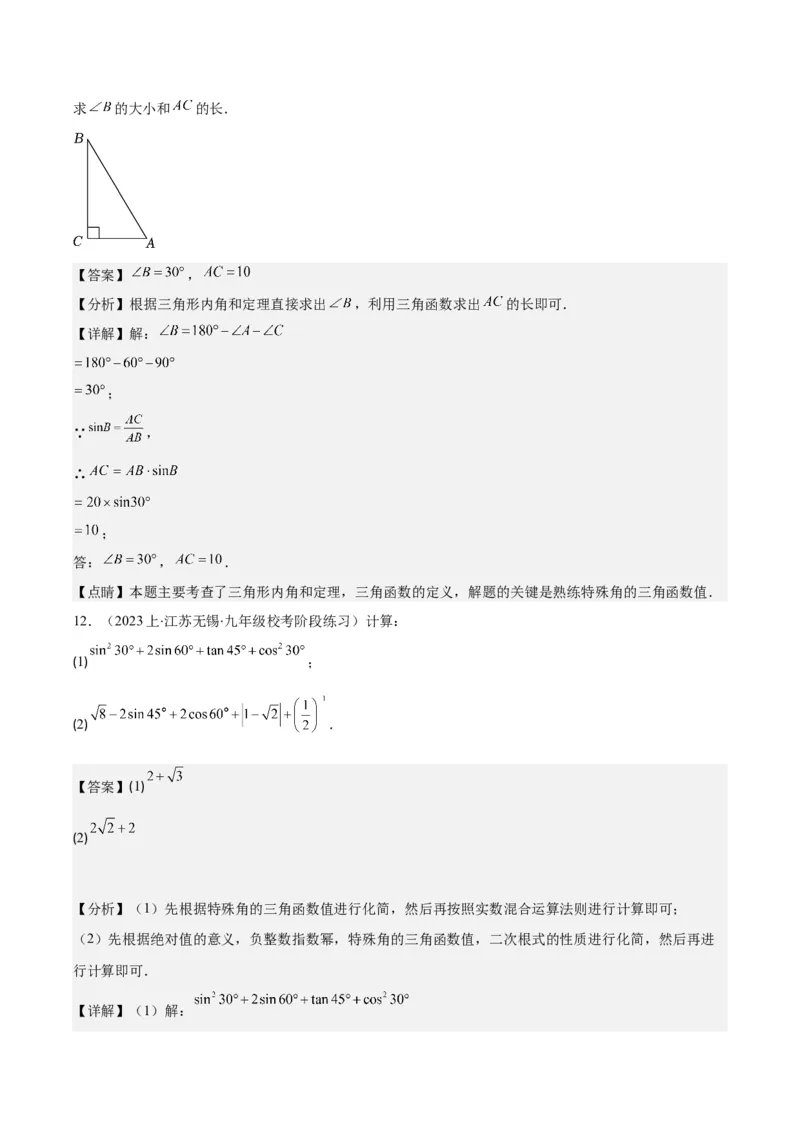 专题28.1锐角三角形函数与特殊角的三角函数值之九大考点(教师版)_初中数学_九年级数学下册（人教版）_重难点专题提优-V8