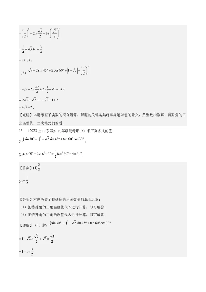 专题28.1锐角三角形函数与特殊角的三角函数值之九大考点(教师版)_初中数学_九年级数学下册（人教版）_重难点专题提优-V8