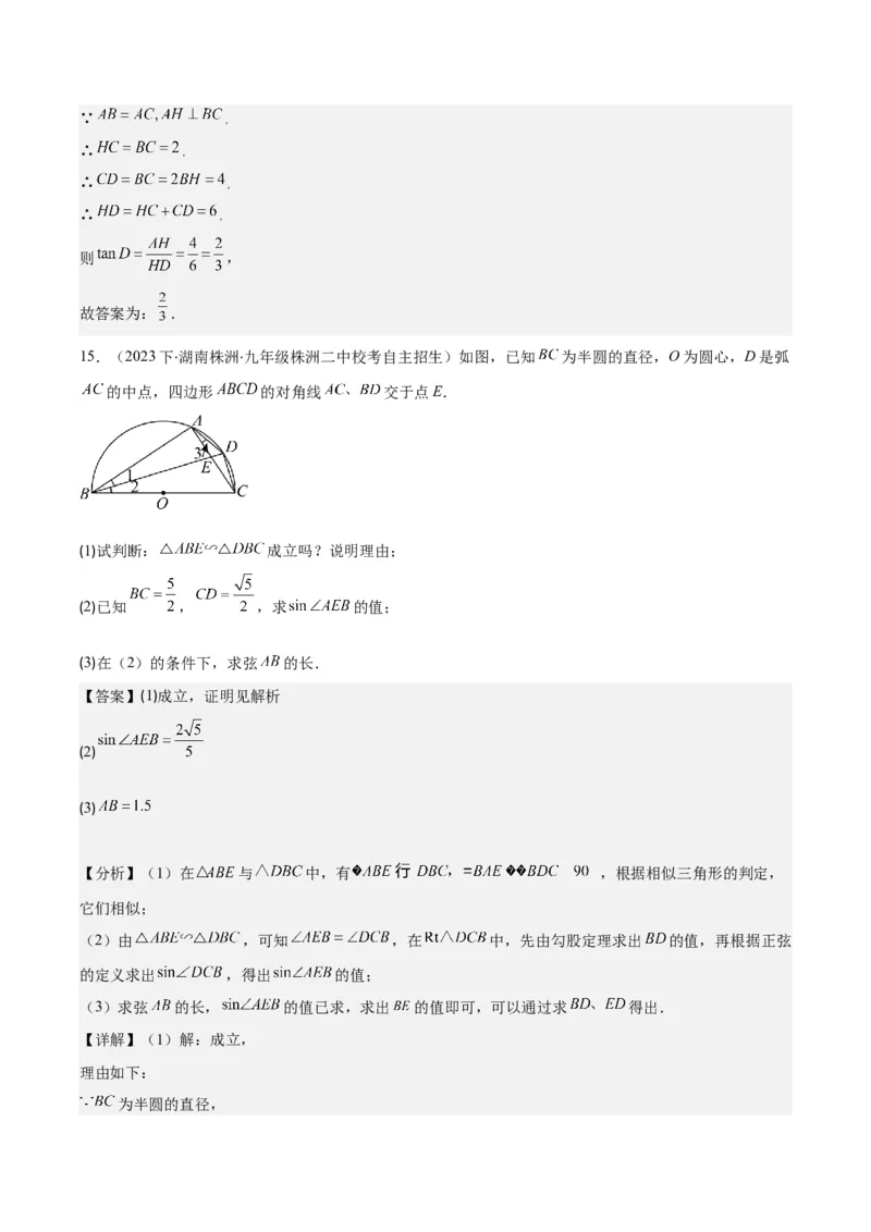 专题28.1锐角三角形函数与特殊角的三角函数值之九大考点(教师版)_初中数学_九年级数学下册（人教版）_重难点专题提优-V8