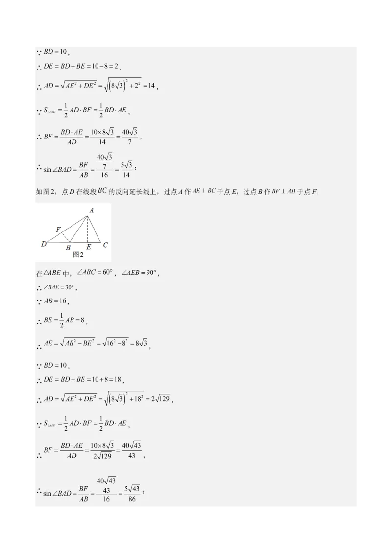 专题28.1锐角三角形函数与特殊角的三角函数值之九大考点(教师版)_初中数学_九年级数学下册（人教版）_重难点专题提优-V8