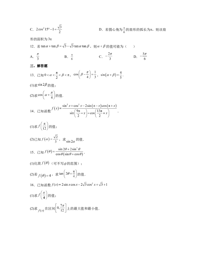 第13练三角函数的概念及诱导公式（原卷版）-2023年高考一轮复习精讲精练必备_2.2025数学总复习_2023年新高考资料_一轮复习_2023年高考数学一轮复习精讲精练（新高考专用）