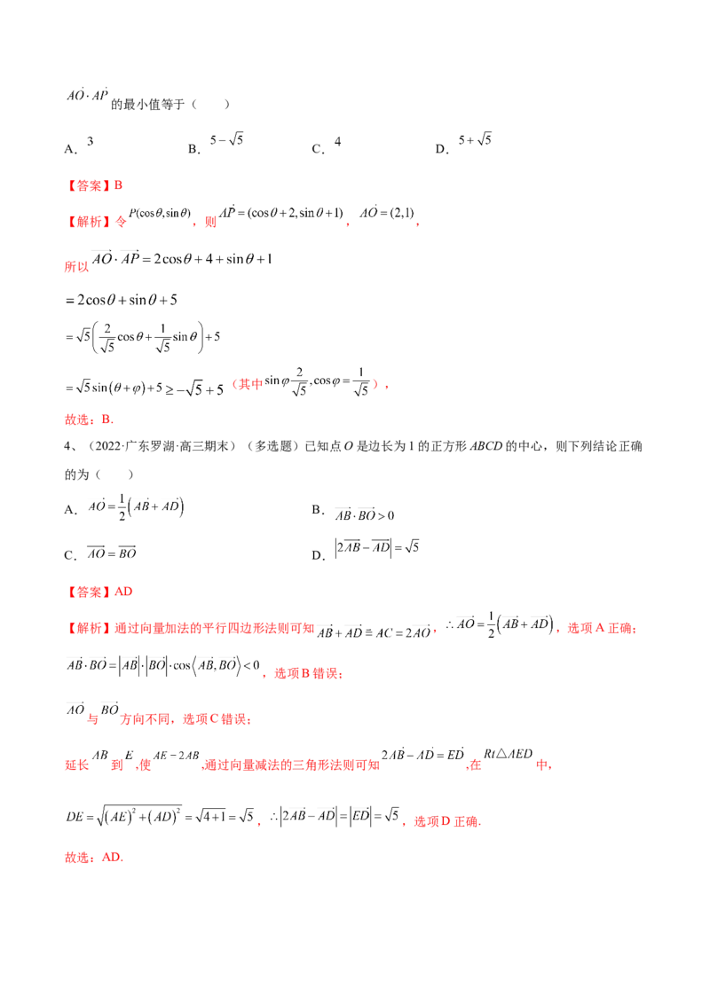 第37讲平面向量的应用（解析版）_2.2025数学总复习_2024年新高考资料_1.2024一轮复习_2024年高考数学一轮复习精品导学案（新高考）