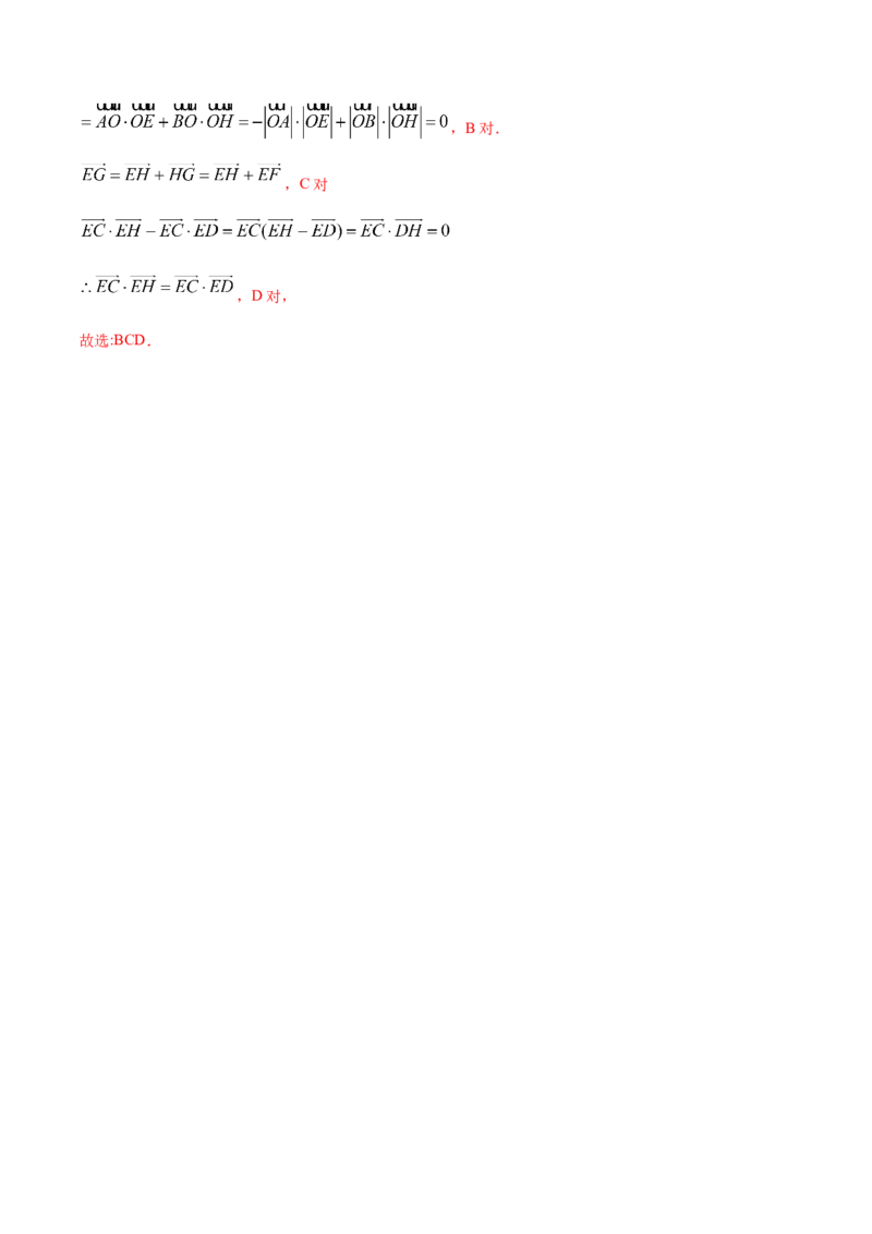 第37讲平面向量的应用（解析版）_2.2025数学总复习_2024年新高考资料_1.2024一轮复习_2024年高考数学一轮复习精品导学案（新高考）