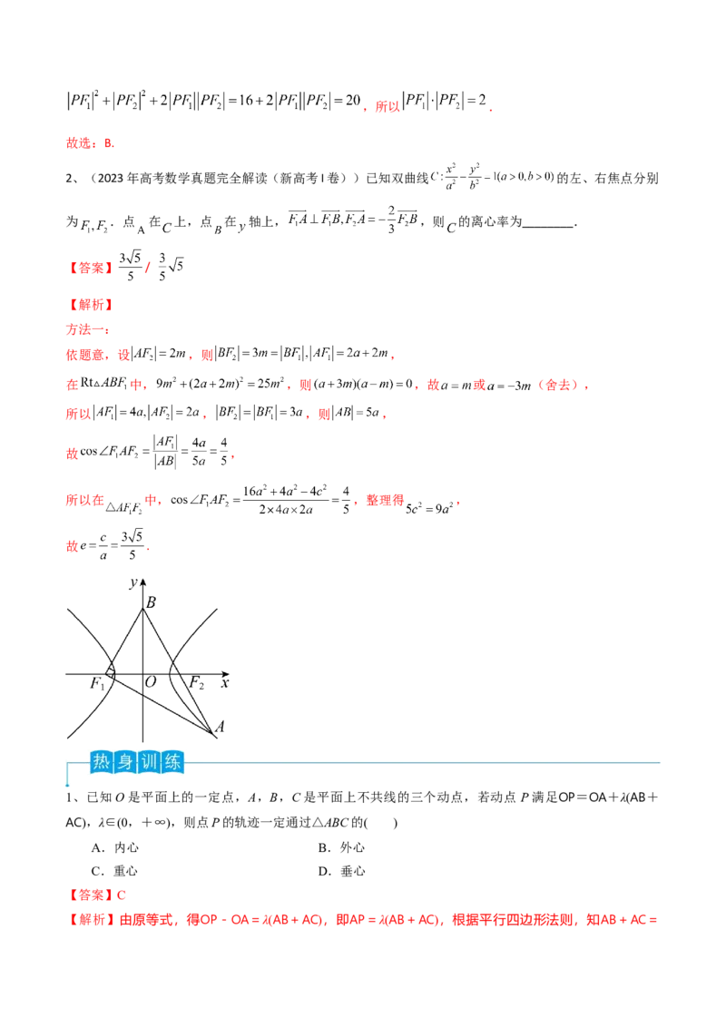 第37讲平面向量的应用（解析版）_2.2025数学总复习_2024年新高考资料_1.2024一轮复习_2024年高考数学一轮复习精品导学案（新高考）