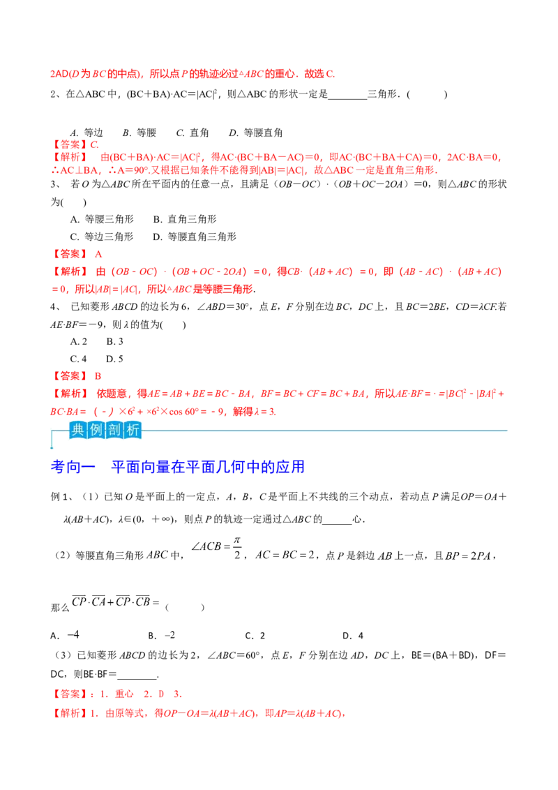 第37讲平面向量的应用（解析版）_2.2025数学总复习_2024年新高考资料_1.2024一轮复习_2024年高考数学一轮复习精品导学案（新高考）