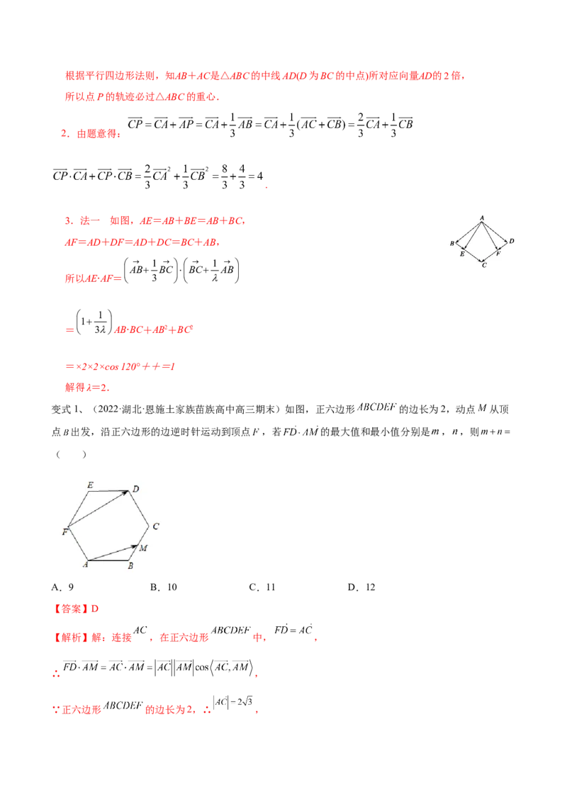第37讲平面向量的应用（解析版）_2.2025数学总复习_2024年新高考资料_1.2024一轮复习_2024年高考数学一轮复习精品导学案（新高考）