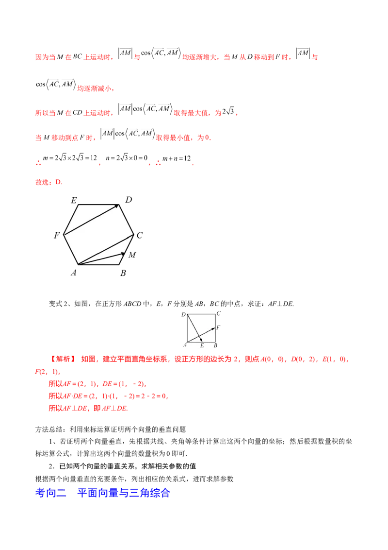 第37讲平面向量的应用（解析版）_2.2025数学总复习_2024年新高考资料_1.2024一轮复习_2024年高考数学一轮复习精品导学案（新高考）