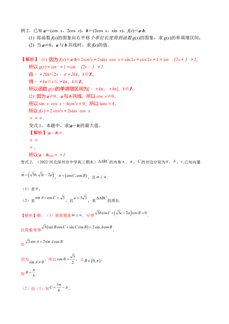 第37讲平面向量的应用（解析版）_2.2025数学总复习_2024年新高考资料_1.2024一轮复习_2024年高考数学一轮复习精品导学案（新高考）