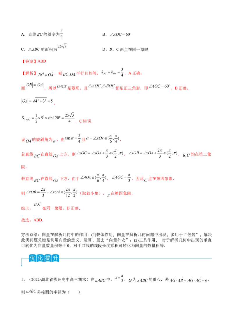 第37讲平面向量的应用（解析版）_2.2025数学总复习_2024年新高考资料_1.2024一轮复习_2024年高考数学一轮复习精品导学案（新高考）