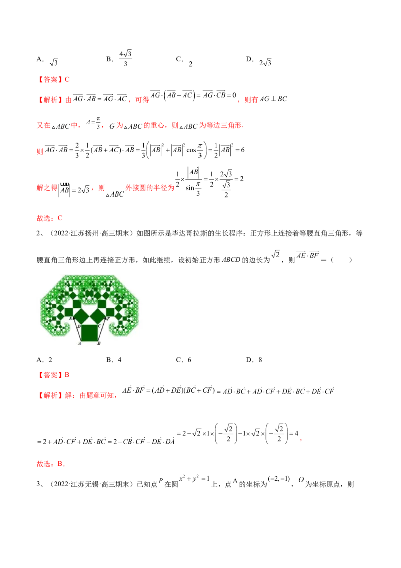 第37讲平面向量的应用（解析版）_2.2025数学总复习_2024年新高考资料_1.2024一轮复习_2024年高考数学一轮复习精品导学案（新高考）