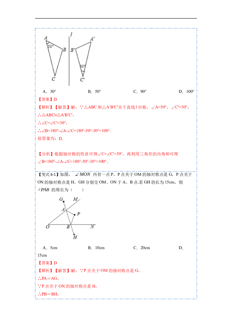 13.1轴对称（讲+练）8大题型-重要笔记2022-2023学年八年级数学上册重要考点精讲精练(人教版)（解析版）_初中数学人教版_8上-初中数学人教版_旧版_07专项讲练