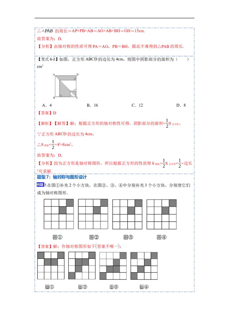 13.1轴对称（讲+练）8大题型-重要笔记2022-2023学年八年级数学上册重要考点精讲精练(人教版)（解析版）_初中数学人教版_8上-初中数学人教版_旧版_07专项讲练