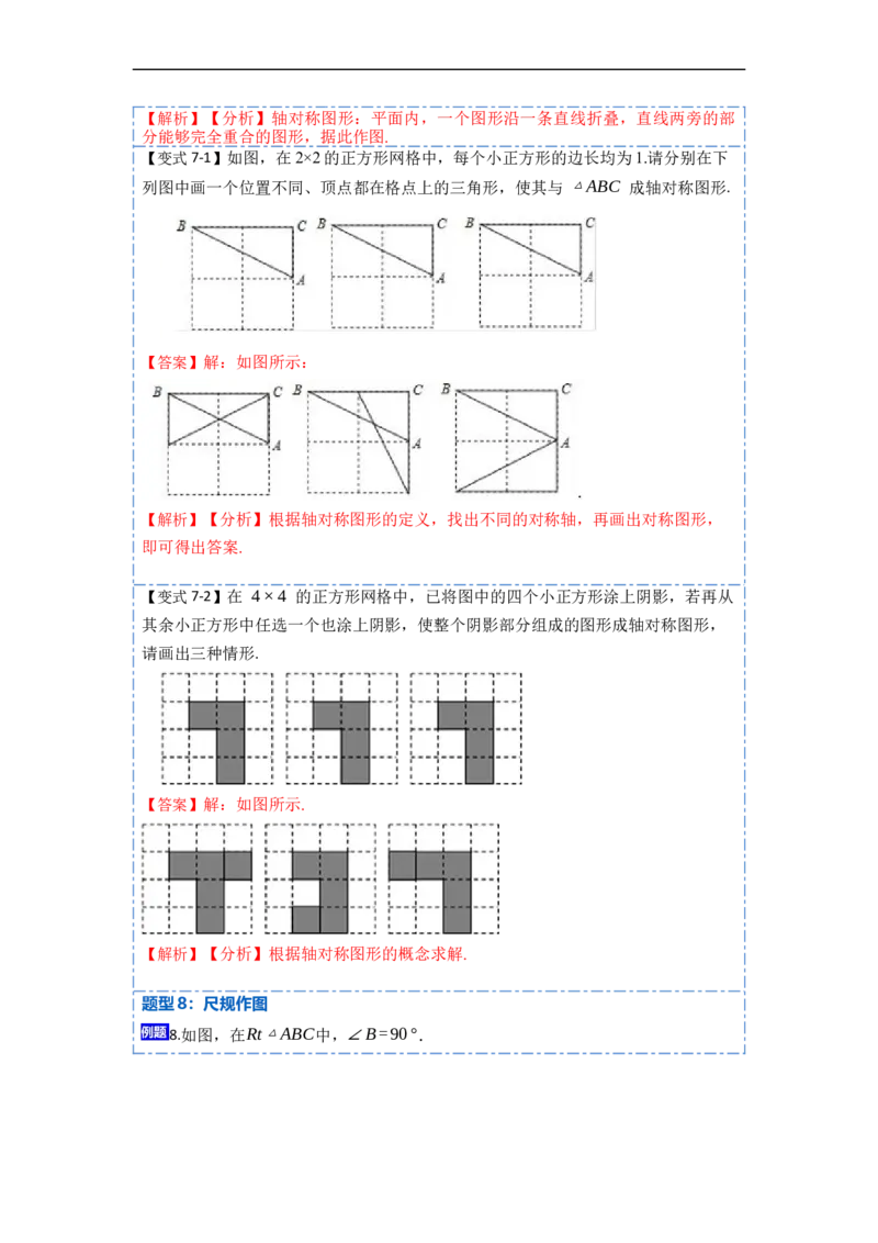 13.1轴对称（讲+练）8大题型-重要笔记2022-2023学年八年级数学上册重要考点精讲精练(人教版)（解析版）_初中数学人教版_8上-初中数学人教版_旧版_07专项讲练