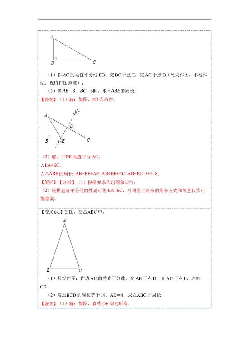 13.1轴对称（讲+练）8大题型-重要笔记2022-2023学年八年级数学上册重要考点精讲精练(人教版)（解析版）_初中数学人教版_8上-初中数学人教版_旧版_07专项讲练