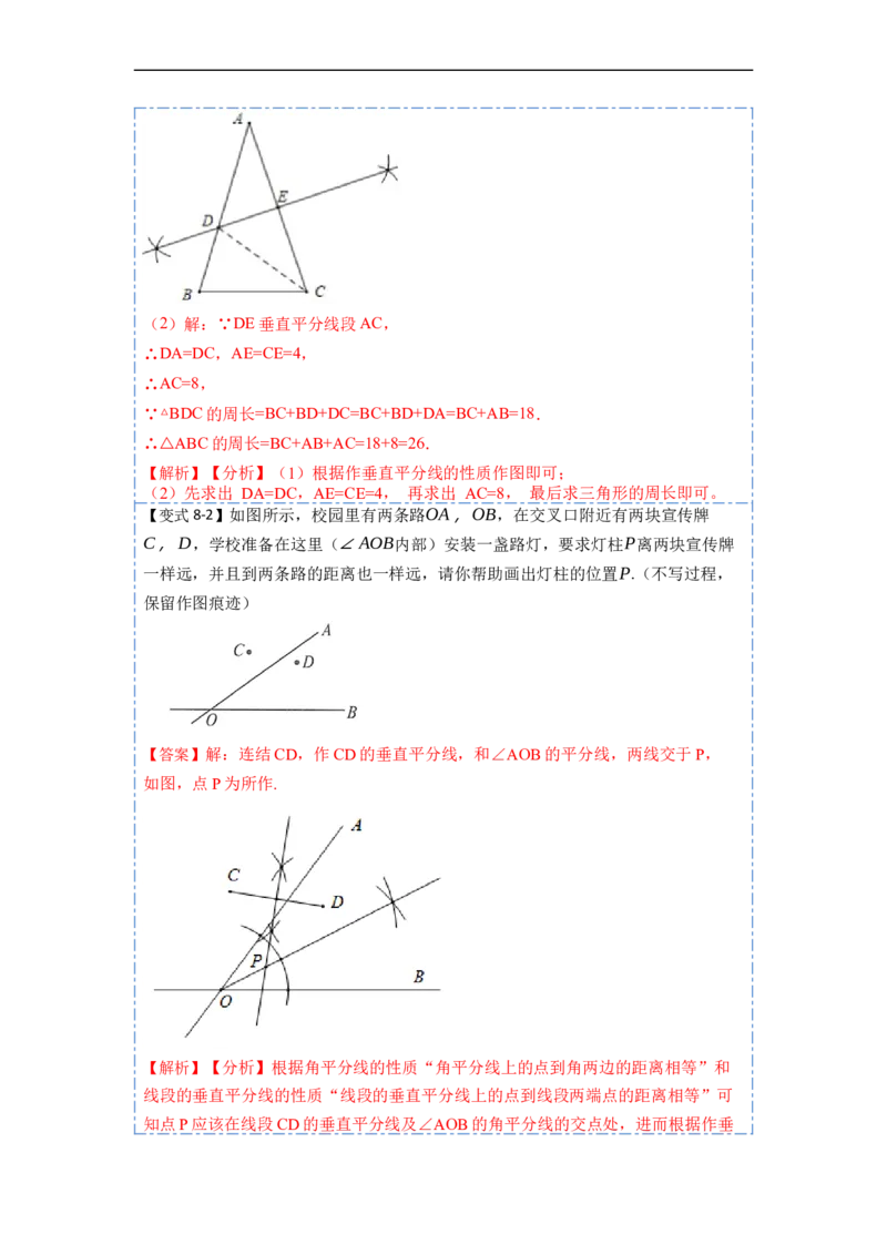 13.1轴对称（讲+练）8大题型-重要笔记2022-2023学年八年级数学上册重要考点精讲精练(人教版)（解析版）_初中数学人教版_8上-初中数学人教版_旧版_07专项讲练