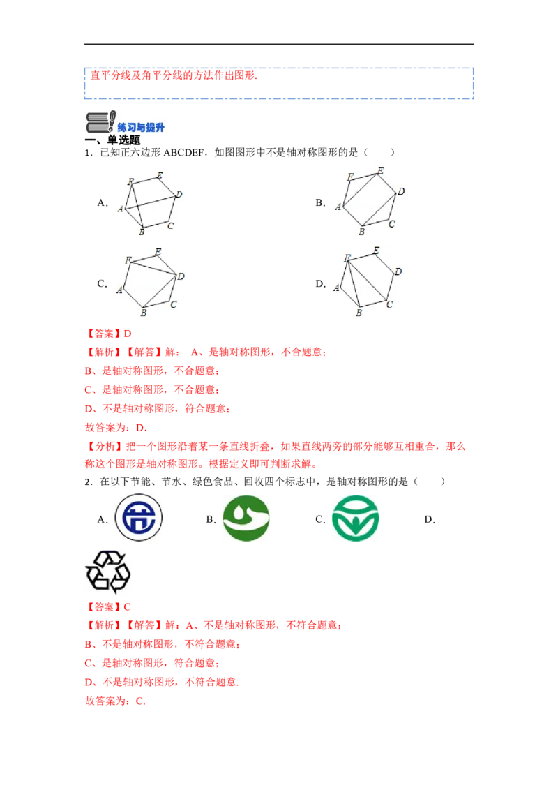 13.1轴对称（讲+练）8大题型-重要笔记2022-2023学年八年级数学上册重要考点精讲精练(人教版)（解析版）_初中数学人教版_8上-初中数学人教版_旧版_07专项讲练