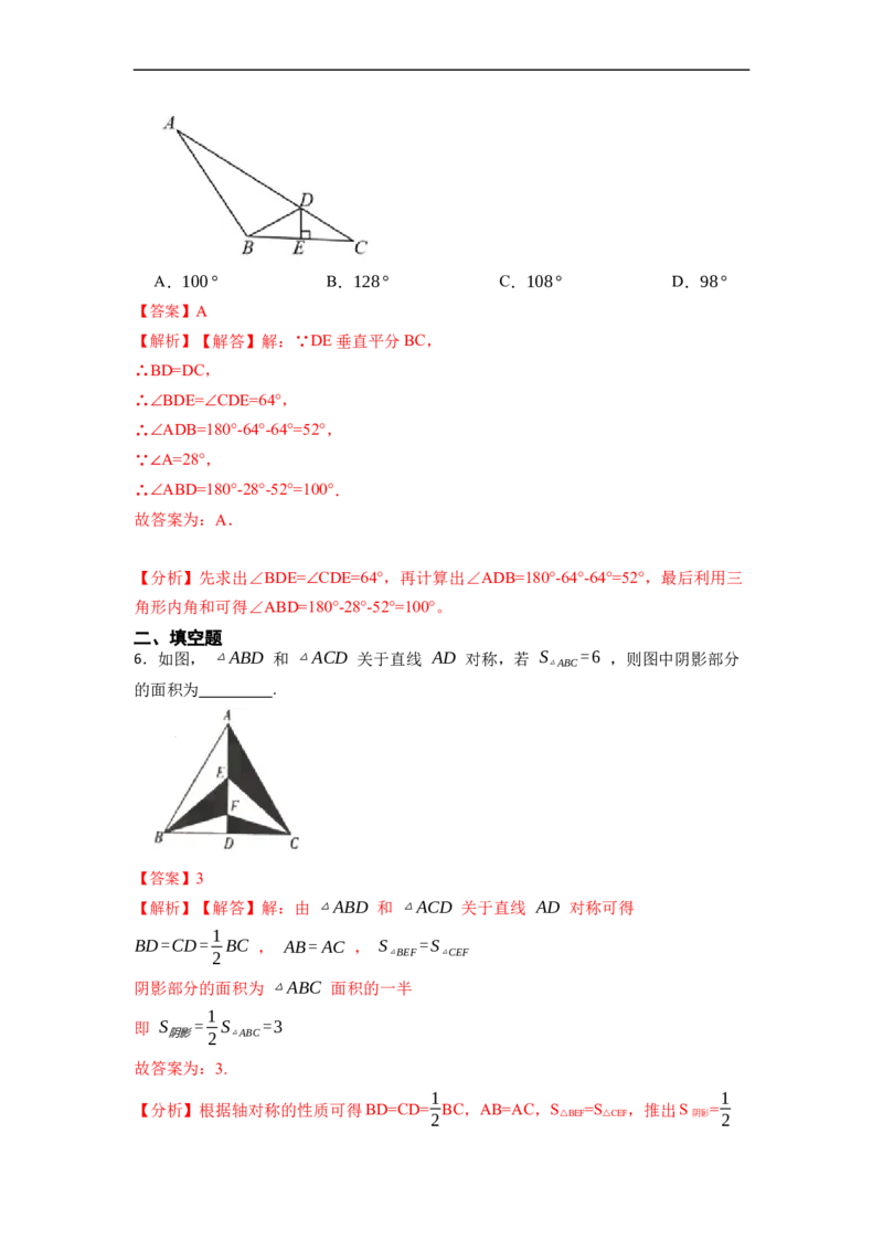 13.1轴对称（讲+练）8大题型-重要笔记2022-2023学年八年级数学上册重要考点精讲精练(人教版)（解析版）_初中数学人教版_8上-初中数学人教版_旧版_07专项讲练