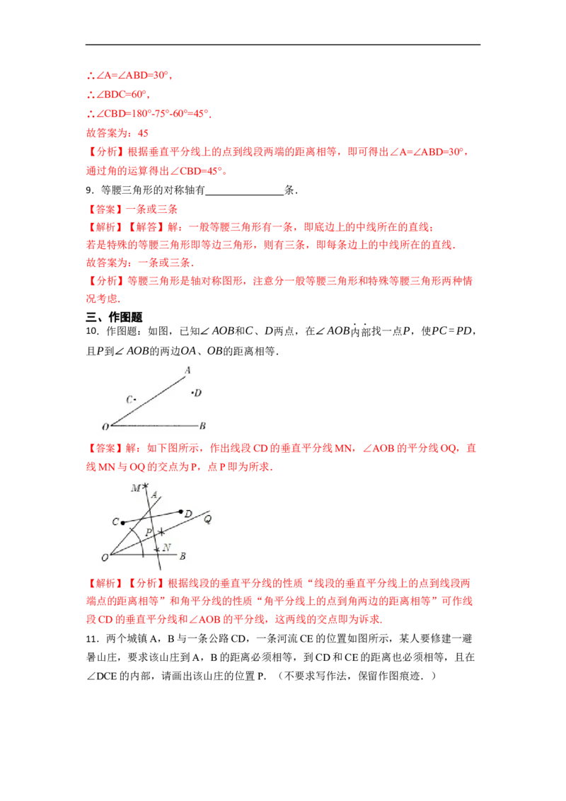 13.1轴对称（讲+练）8大题型-重要笔记2022-2023学年八年级数学上册重要考点精讲精练(人教版)（解析版）_初中数学人教版_8上-初中数学人教版_旧版_07专项讲练