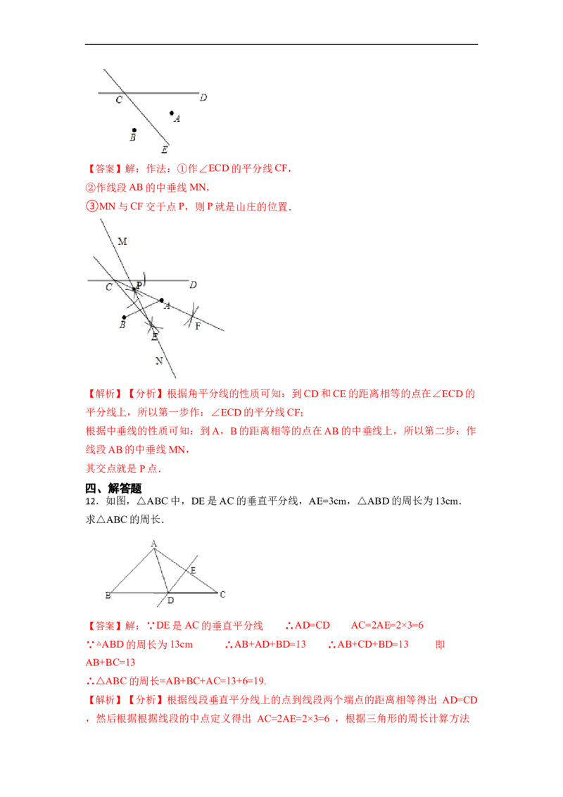 13.1轴对称（讲+练）8大题型-重要笔记2022-2023学年八年级数学上册重要考点精讲精练(人教版)（解析版）_初中数学人教版_8上-初中数学人教版_旧版_07专项讲练