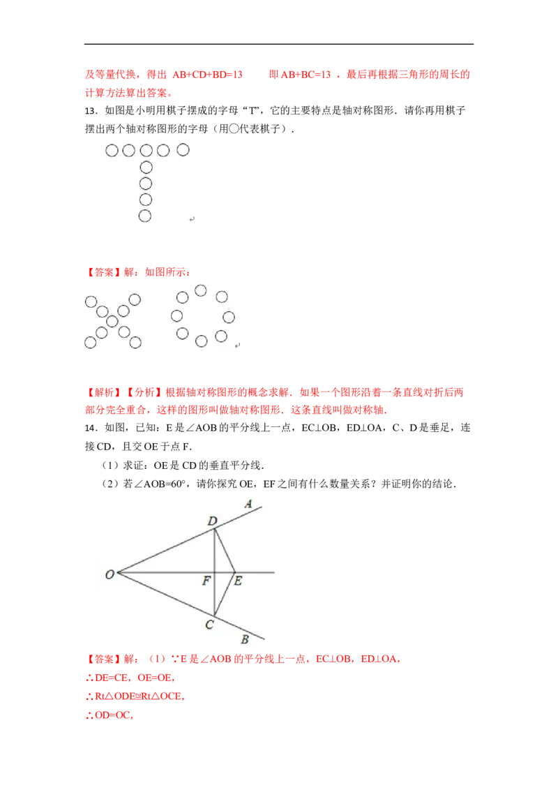 13.1轴对称（讲+练）8大题型-重要笔记2022-2023学年八年级数学上册重要考点精讲精练(人教版)（解析版）_初中数学人教版_8上-初中数学人教版_旧版_07专项讲练