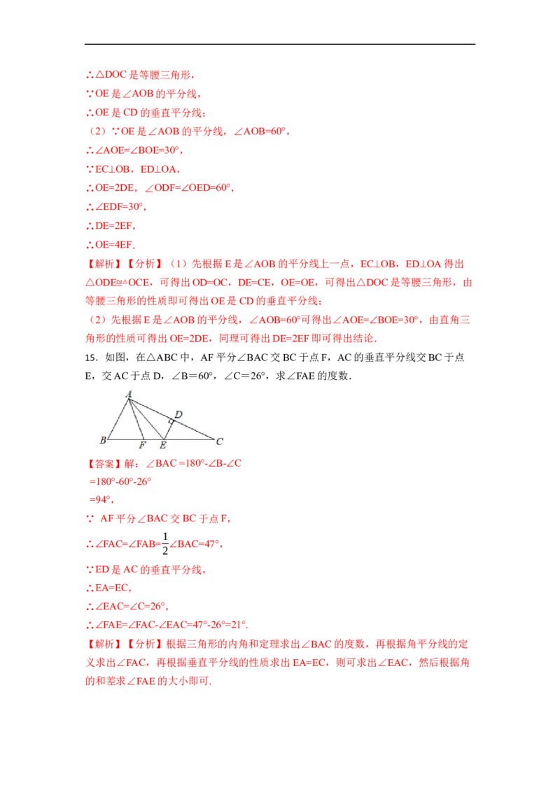13.1轴对称（讲+练）8大题型-重要笔记2022-2023学年八年级数学上册重要考点精讲精练(人教版)（解析版）_初中数学人教版_8上-初中数学人教版_旧版_07专项讲练