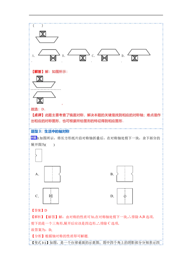 13.1轴对称（讲+练）8大题型-重要笔记2022-2023学年八年级数学上册重要考点精讲精练(人教版)（解析版）_初中数学人教版_8上-初中数学人教版_旧版_07专项讲练