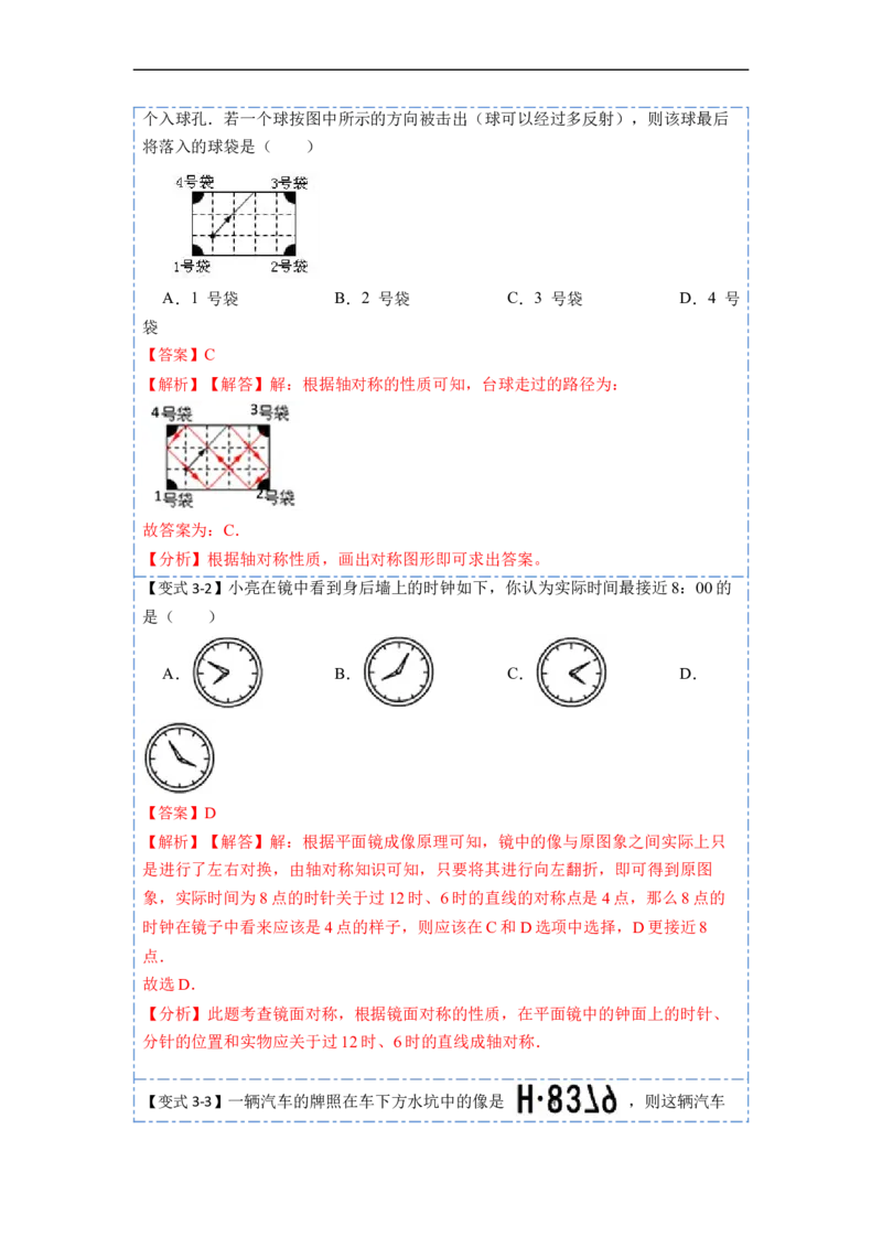 13.1轴对称（讲+练）8大题型-重要笔记2022-2023学年八年级数学上册重要考点精讲精练(人教版)（解析版）_初中数学人教版_8上-初中数学人教版_旧版_07专项讲练